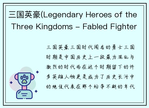 三国英豪(Legendary Heroes of the Three Kingdoms - Fabled Fighters in the Era of Three Kingdoms)